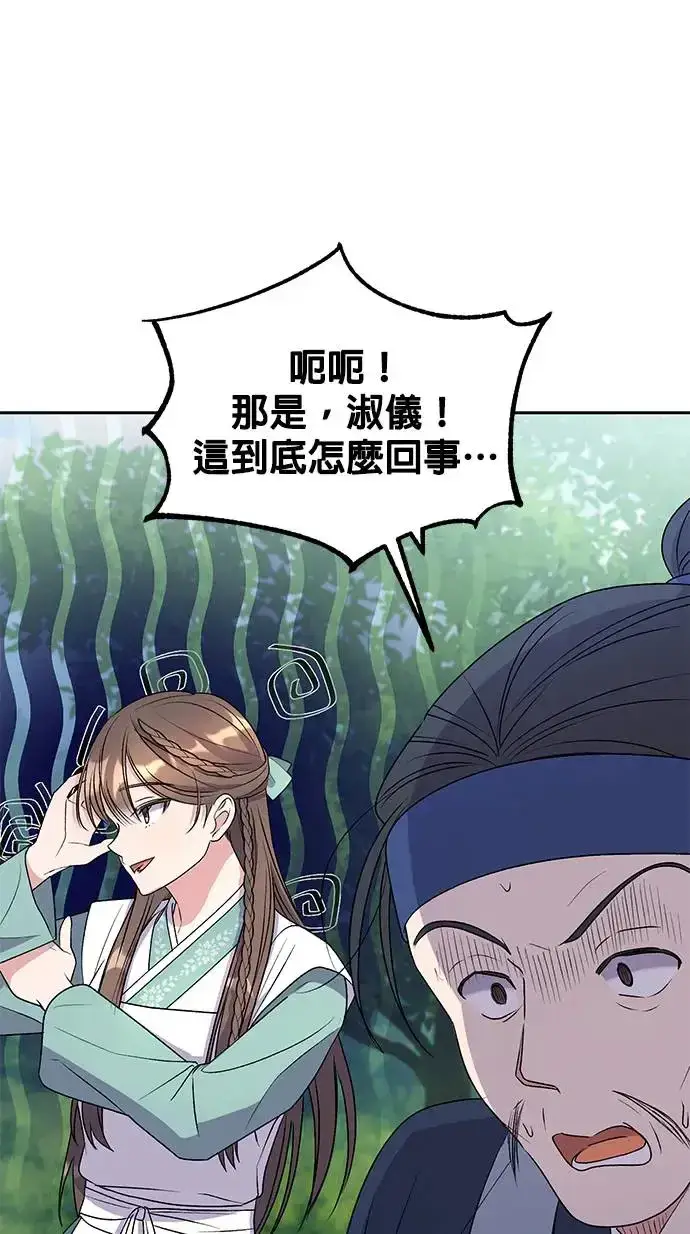 漫画《琳的第六次皇宫生存记》第31话第71张图