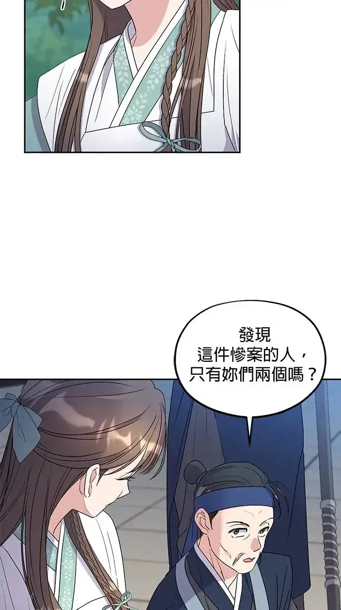 漫画《琳的第六次皇宫生存记》第31话第73张图