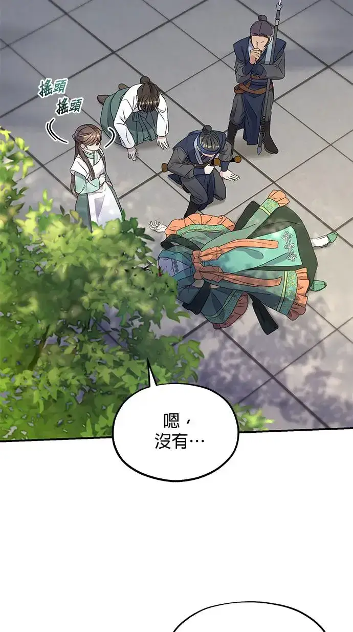 漫画《琳的第六次皇宫生存记》第31话第75张图