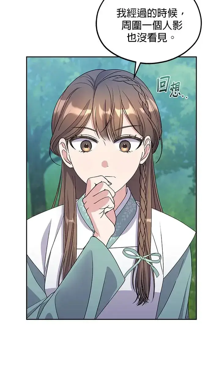 漫画《琳的第六次皇宫生存记》第31话第76张图