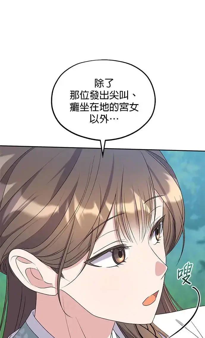 漫画《琳的第六次皇宫生存记》第31话第77张图