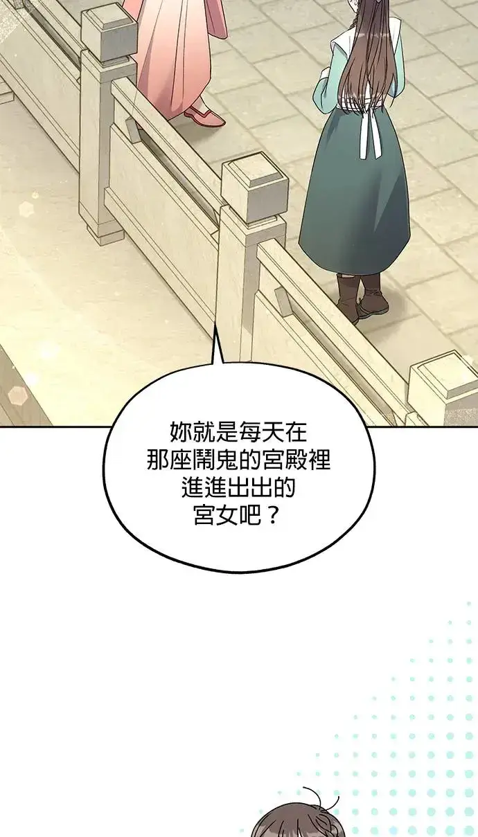 漫画《琳的第六次皇宫生存记》第31话第8张图