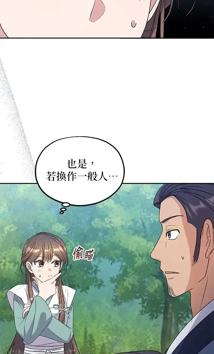 漫画《琳的第六次皇宫生存记》第31话第80张图