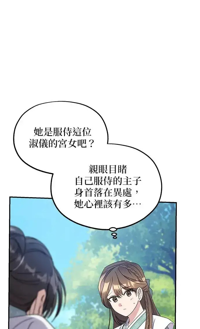 漫画《琳的第六次皇宫生存记》第31话第85张图