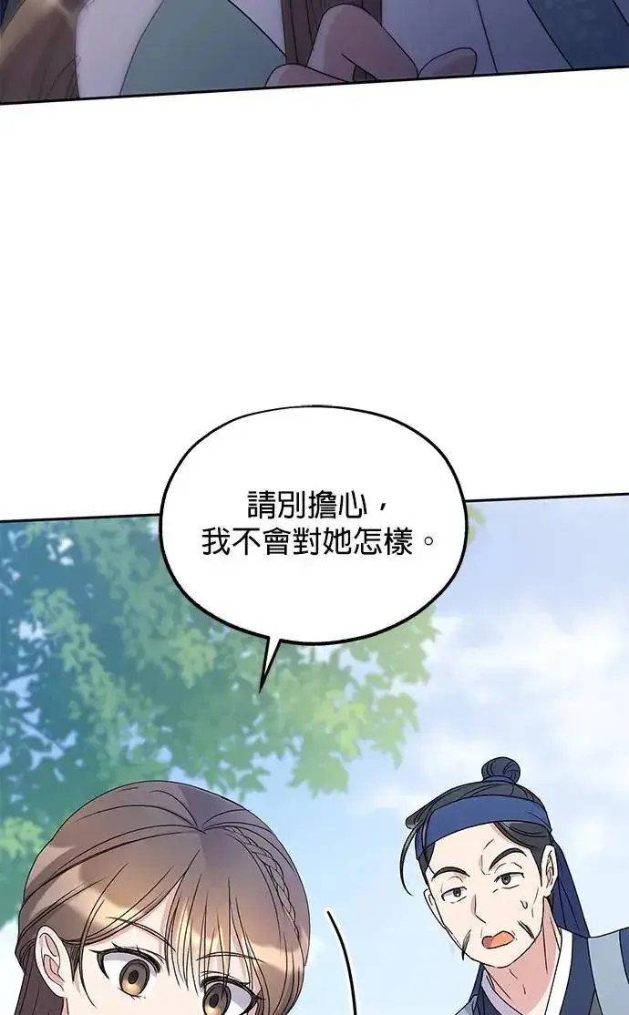 漫画《琳的第六次皇宫生存记》第31话第89张图