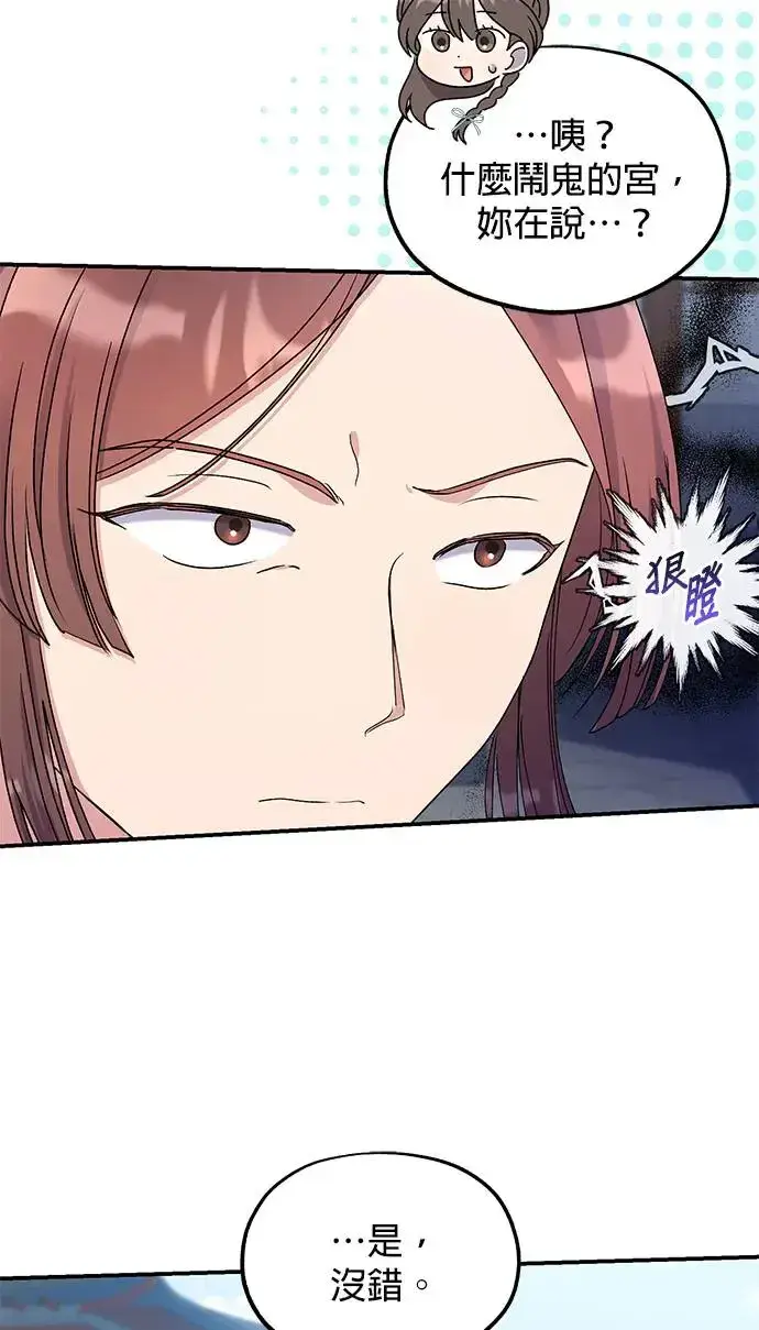 漫画《琳的第六次皇宫生存记》第31话第9张图