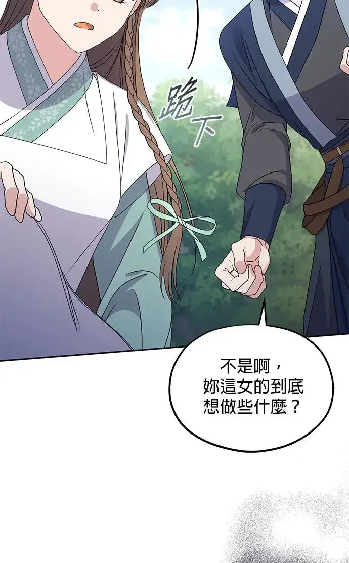 漫画《琳的第六次皇宫生存记》第31话第90张图