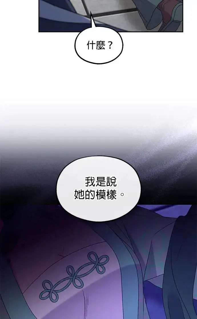 漫画《琳的第六次皇宫生存记》第31话第92张图