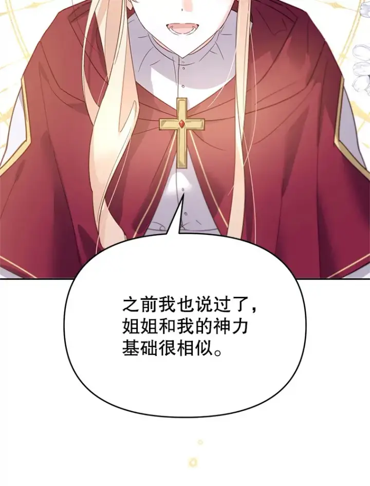 漫画《林德尔又出什么事了？》52.开始解除结界第50张图