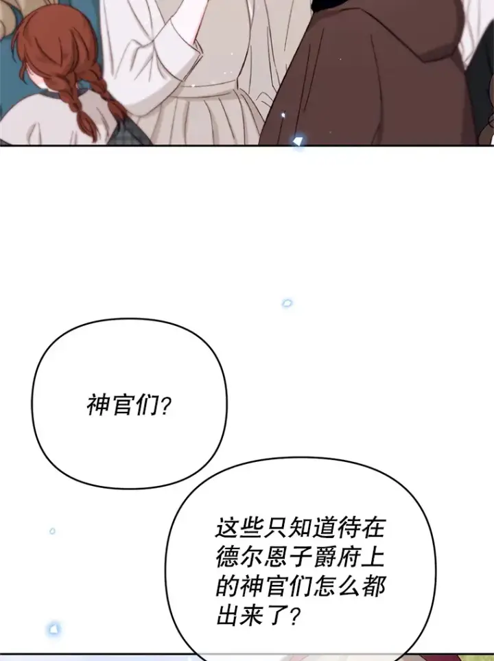 漫画《林德尔又出什么事了？》52.开始解除结界第66张图