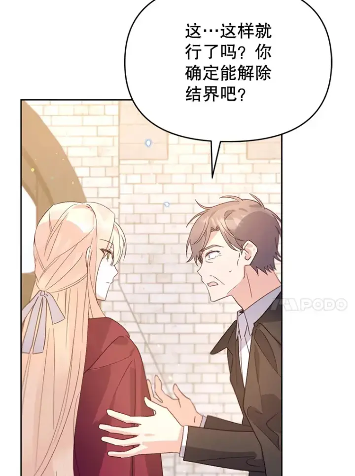 漫画《林德尔又出什么事了？》52.开始解除结界第68张图
