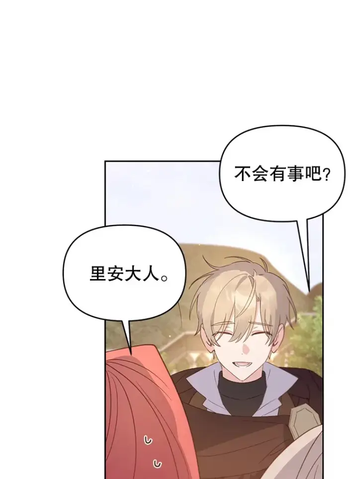 漫画《林德尔又出什么事了？》52.开始解除结界第79张图