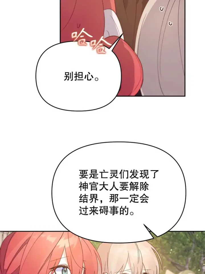 漫画《林德尔又出什么事了？》52.开始解除结界第80张图