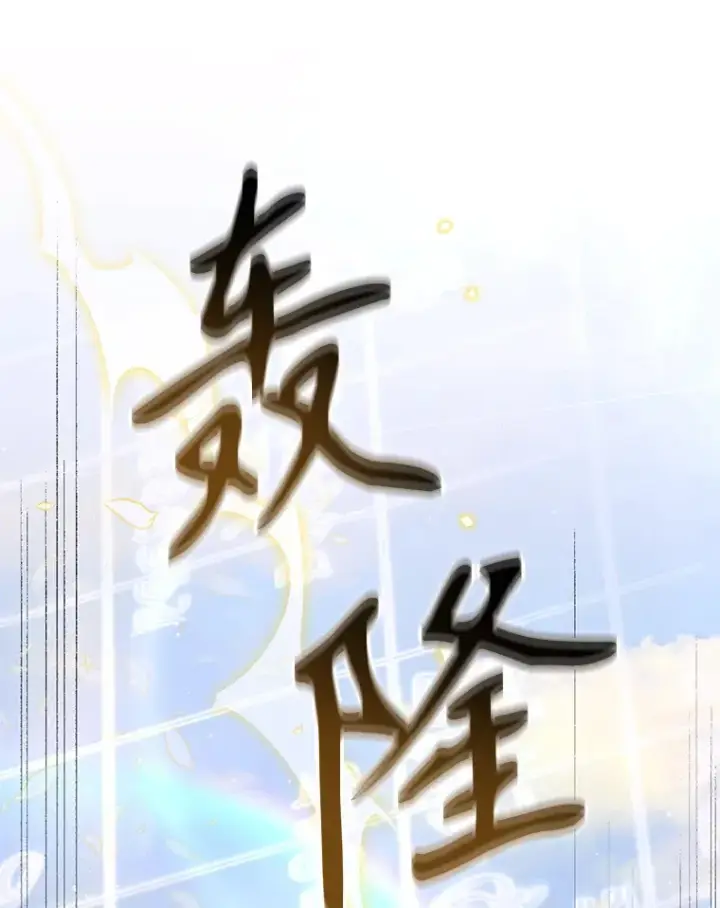 漫画《林德尔又出什么事了？》52.开始解除结界第96张图