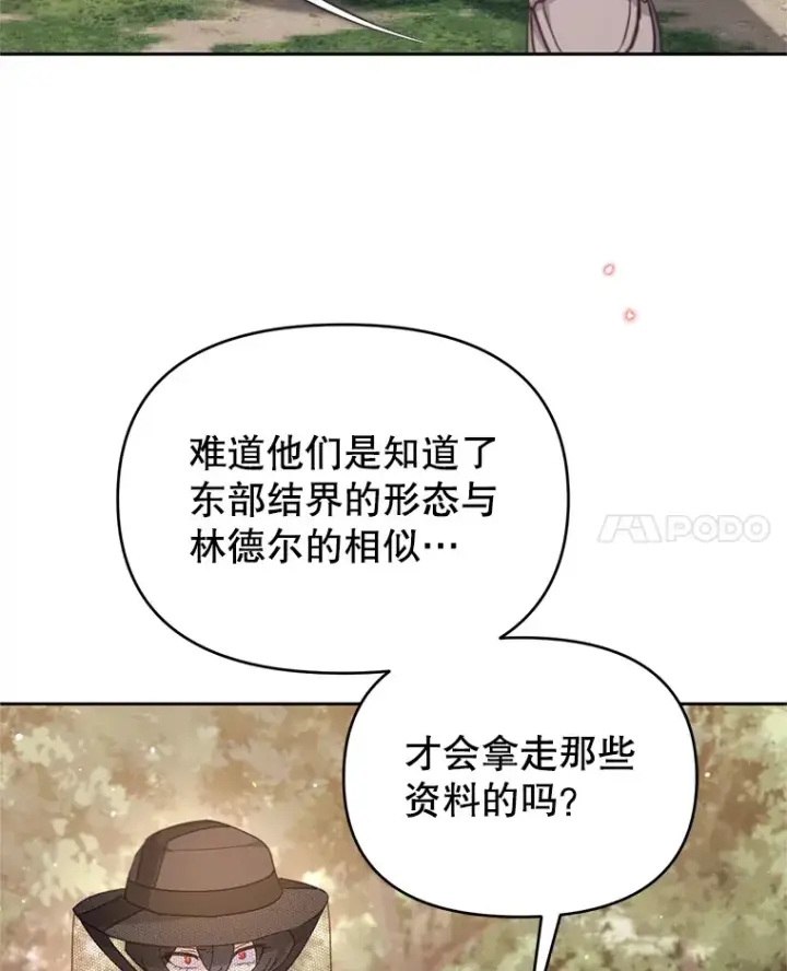 漫画《林德尔又出什么事了？》53.二重身第15张图