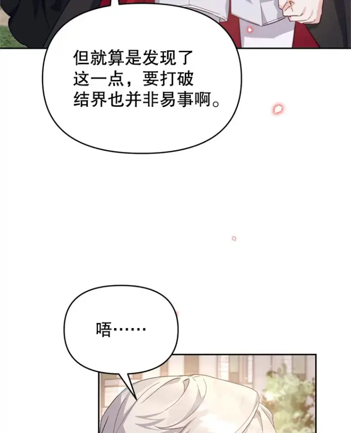 漫画《林德尔又出什么事了？》53.二重身第17张图