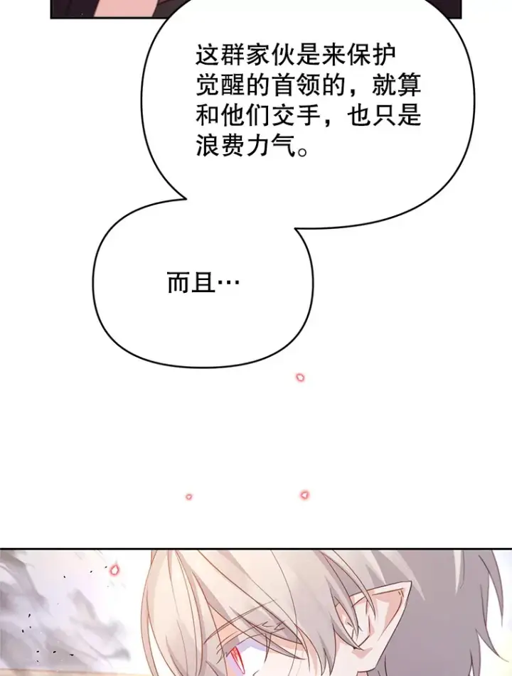 漫画《林德尔又出什么事了？》54.彻底觉醒第105张图