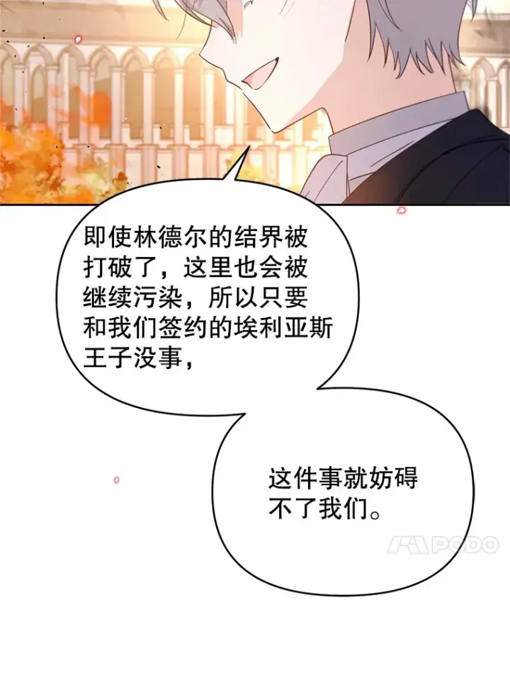 漫画《林德尔又出什么事了？》54.彻底觉醒第106张图