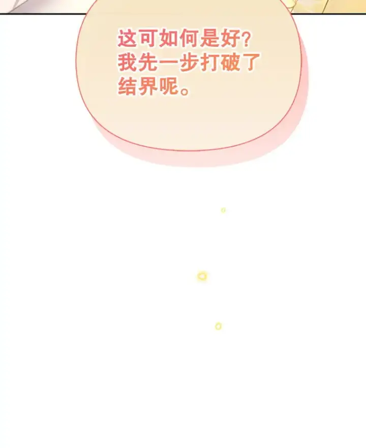 漫画《林德尔又出什么事了？》54.彻底觉醒第132张图