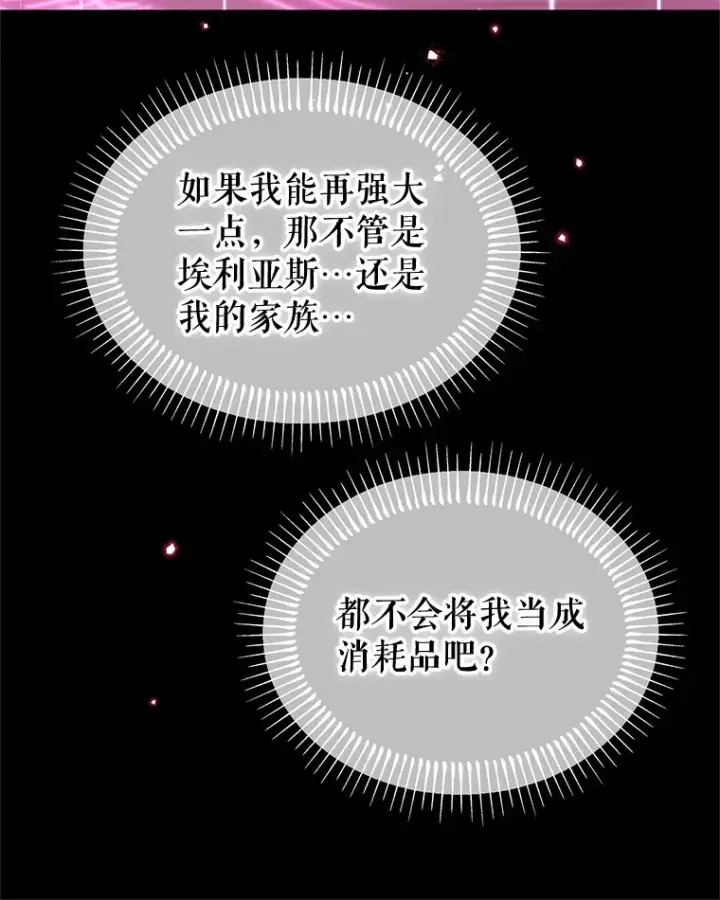 漫画《林德尔又出什么事了？》54.彻底觉醒第69张图