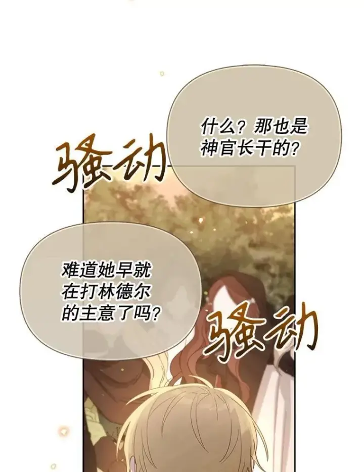 漫画《林德尔又出什么事了？》56.恢复生机第20张图