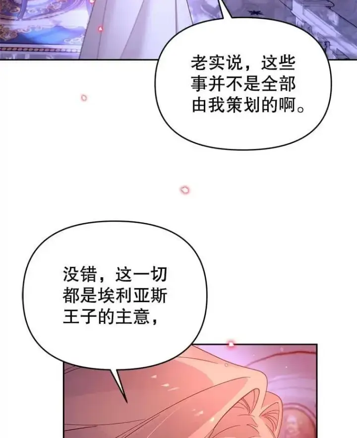 漫画《林德尔又出什么事了？》56.恢复生机第32张图