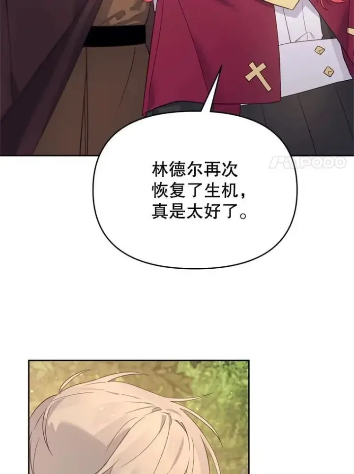 漫画《林德尔又出什么事了？》56.恢复生机第58张图