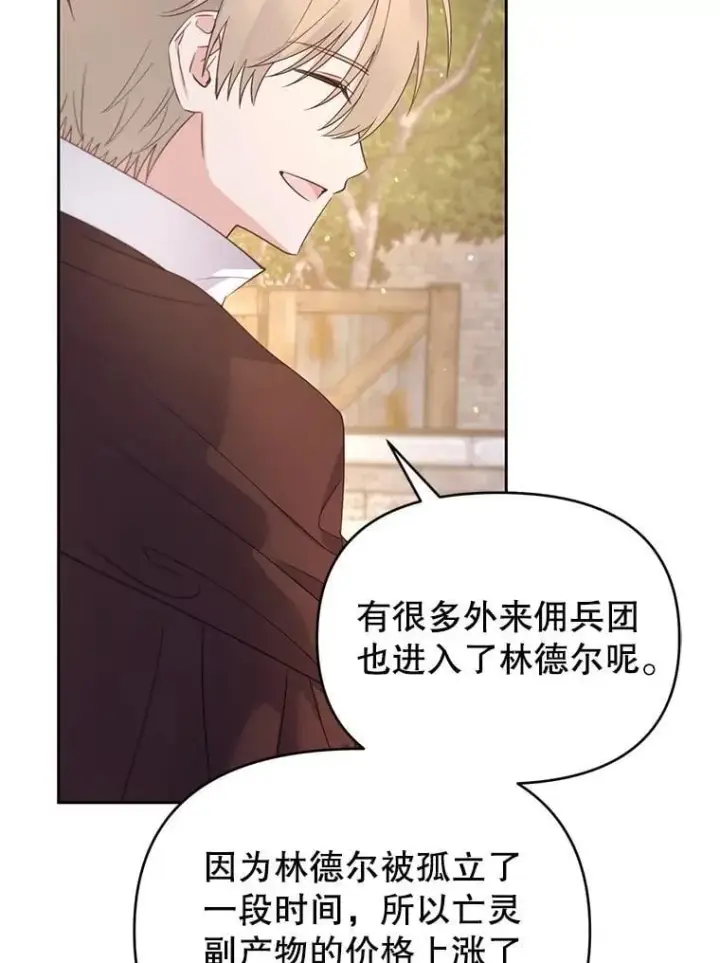 漫画《林德尔又出什么事了？》56.恢复生机第59张图