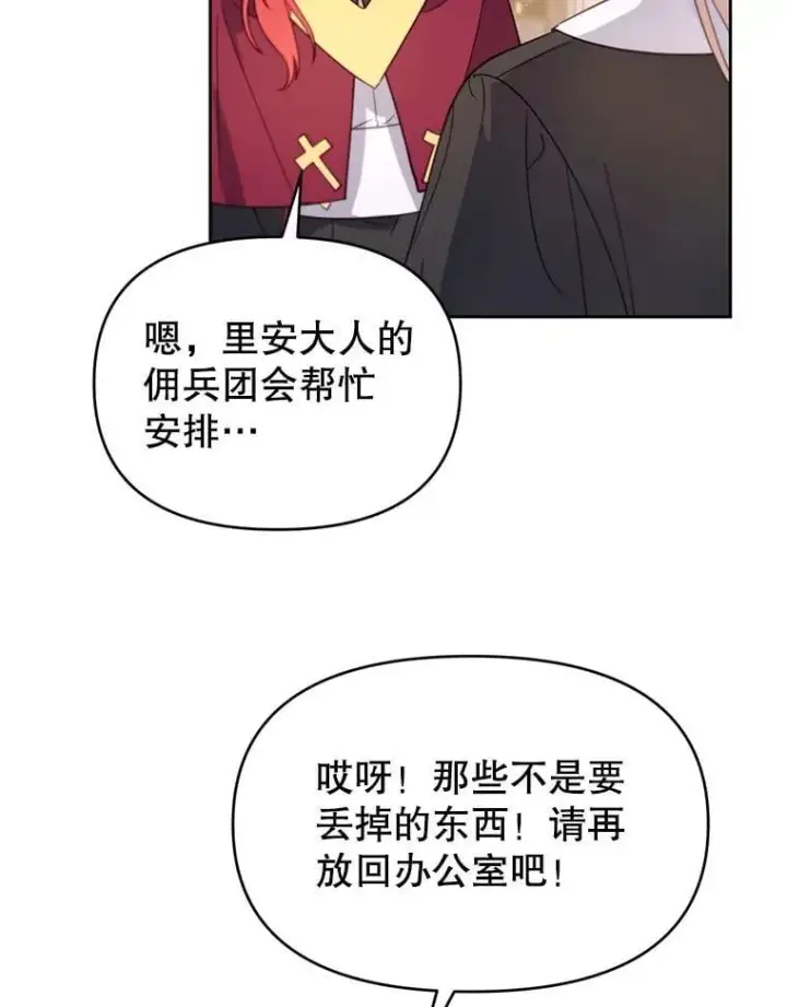 漫画《林德尔又出什么事了？》56.恢复生机第65张图