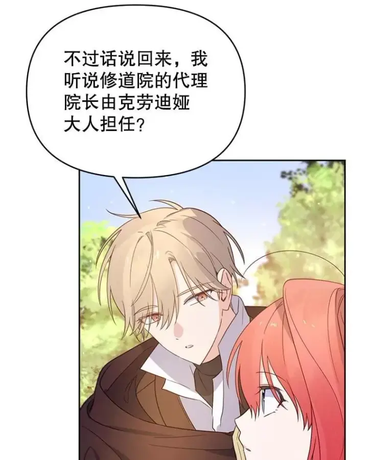 漫画《林德尔又出什么事了？》56.恢复生机第76张图