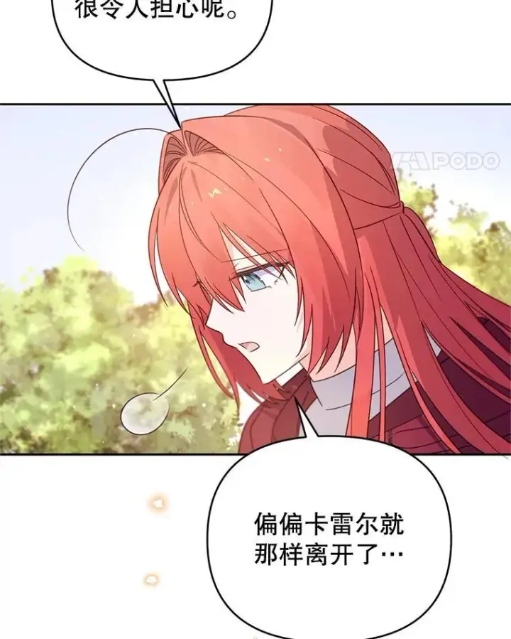漫画《林德尔又出什么事了？》56.恢复生机第78张图
