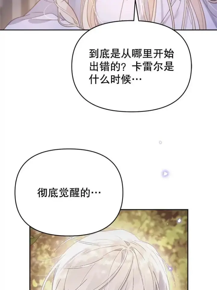 漫画《林德尔又出什么事了？》56.恢复生机第83张图