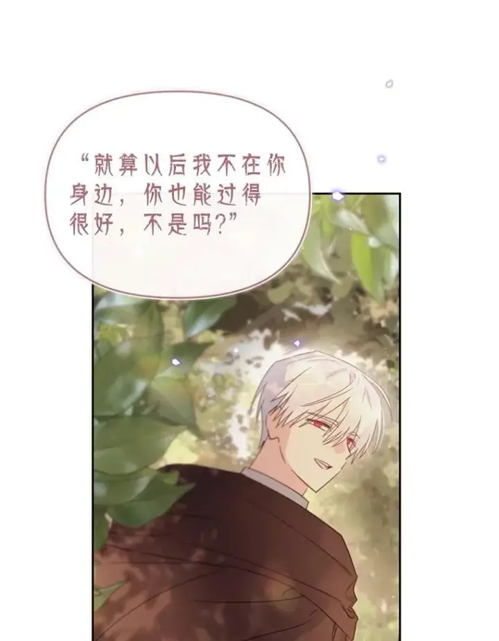 漫画《林德尔又出什么事了？》56.恢复生机第90张图