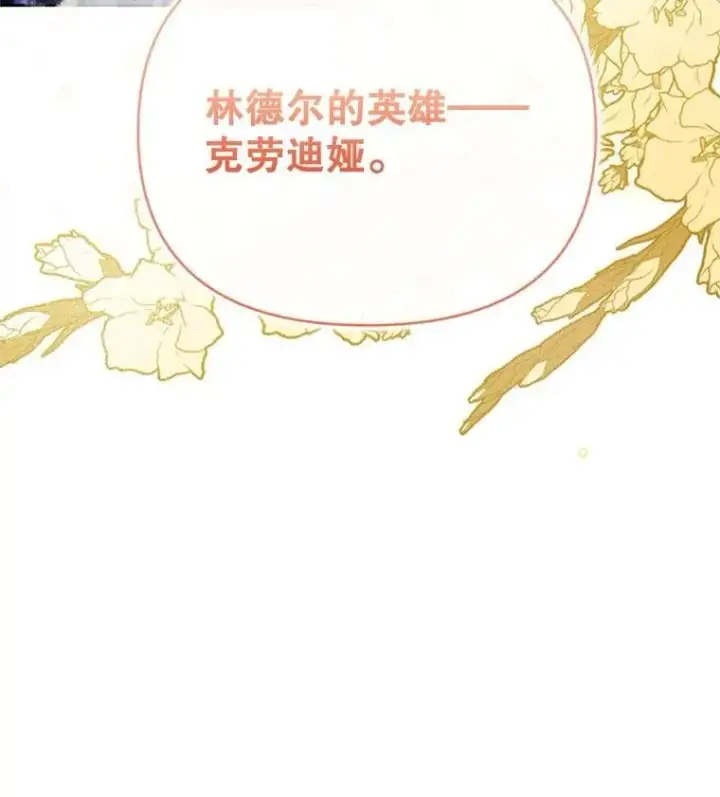 漫画《林德尔又出什么事了？》57.林德尔的英雄第125张图
