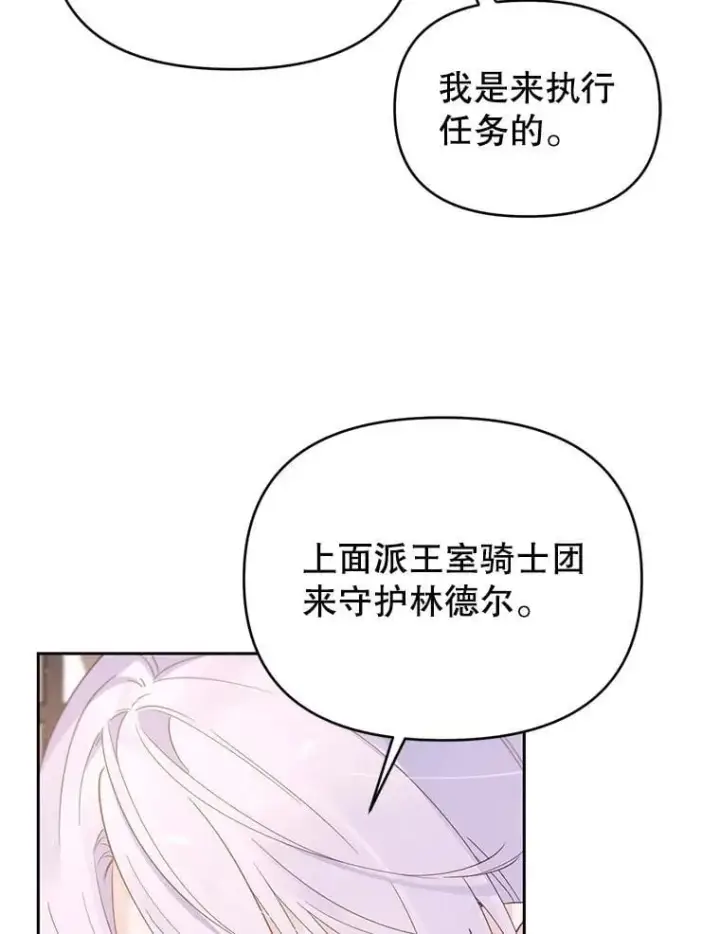 漫画《林德尔又出什么事了？》57.林德尔的英雄第6张图