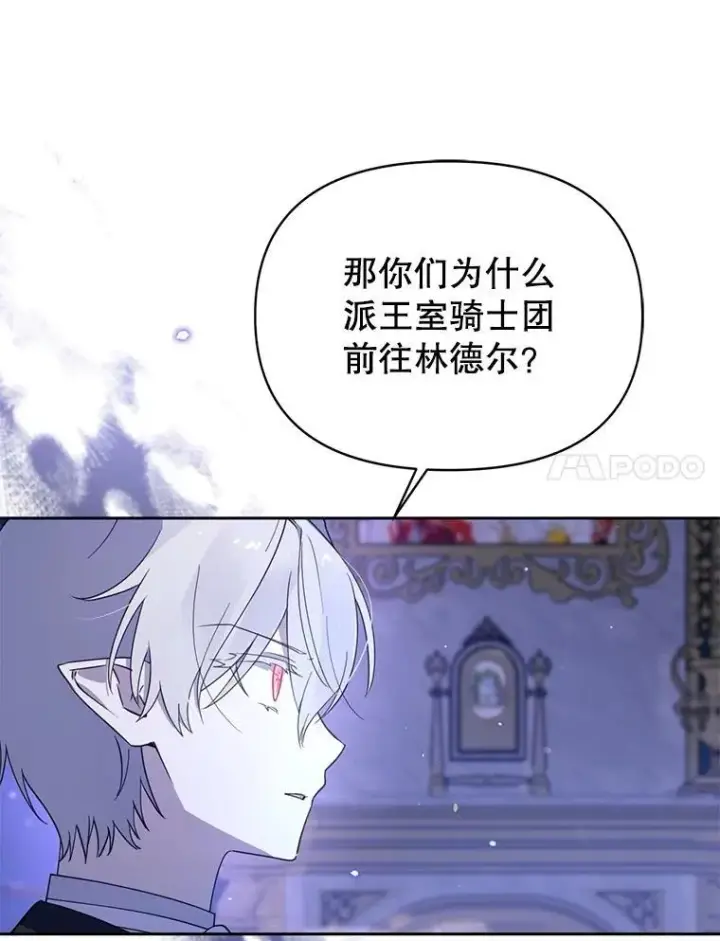漫画《林德尔又出什么事了？》58.梦魇艾米莉亚第11张图