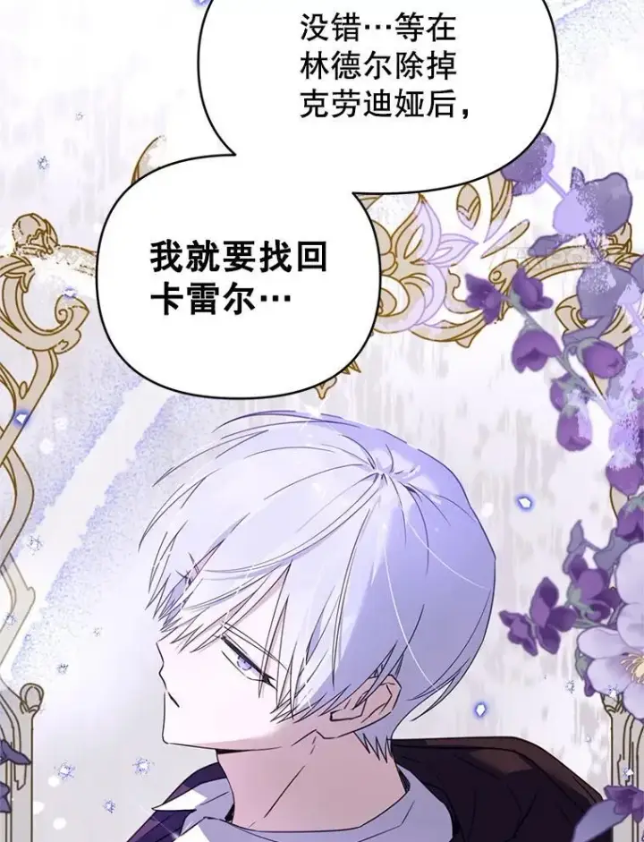 漫画《林德尔又出什么事了？》58.梦魇艾米莉亚第21张图