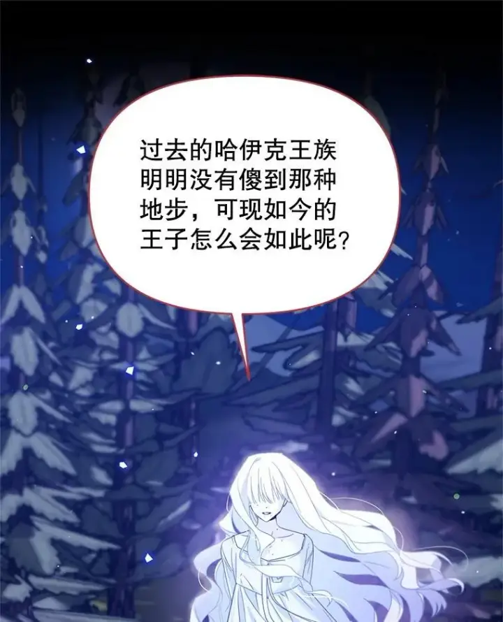 漫画《林德尔又出什么事了？》58.梦魇艾米莉亚第46张图