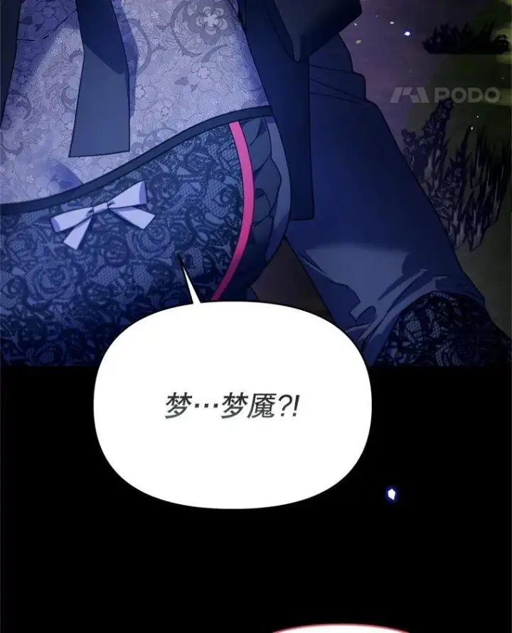 漫画《林德尔又出什么事了？》58.梦魇艾米莉亚第48张图