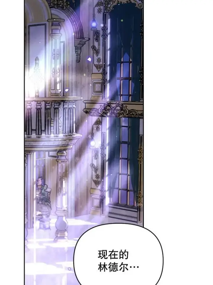 漫画《林德尔又出什么事了？》58.梦魇艾米莉亚第6张图