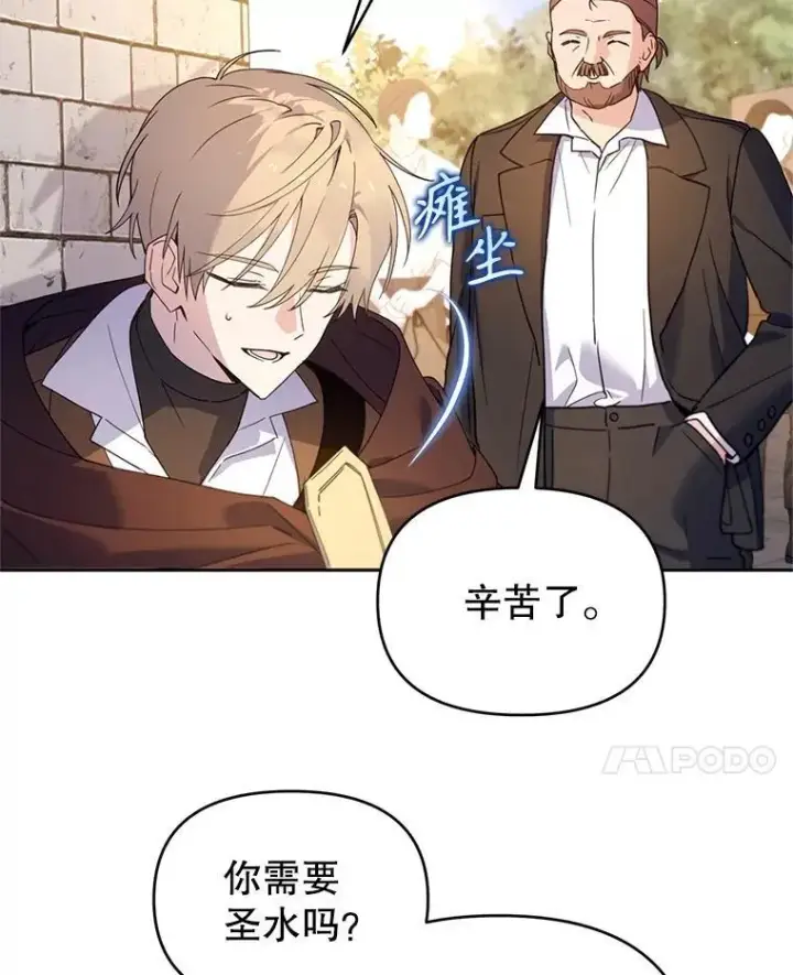 漫画《林德尔又出什么事了？》58.梦魇艾米莉亚第95张图