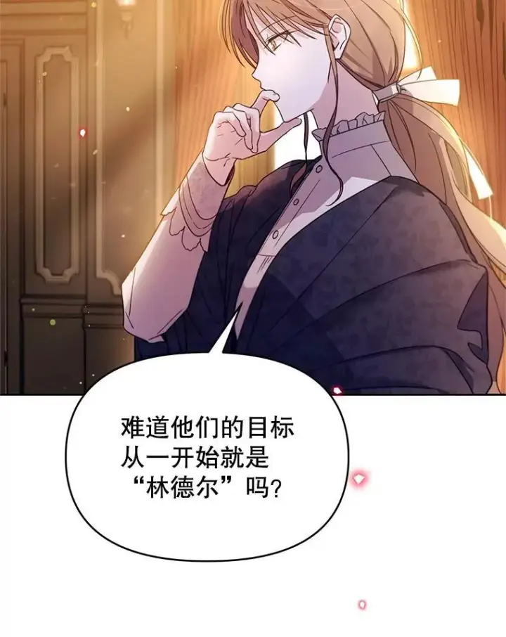 漫画《林德尔又出什么事了？》59.巨型魔法阵第102张图
