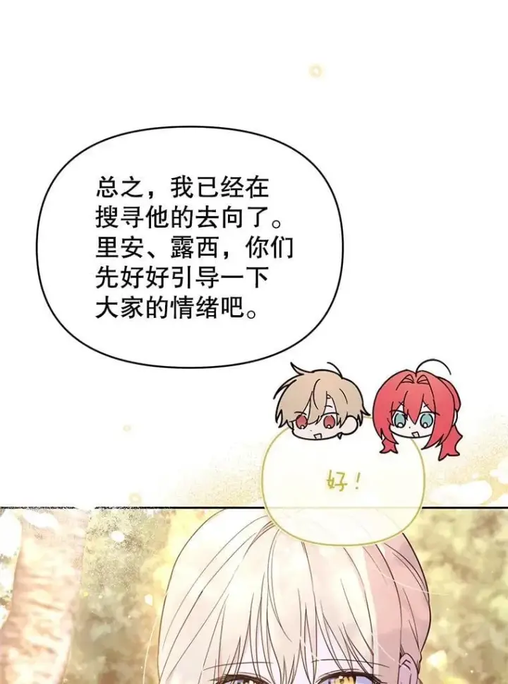 漫画《林德尔又出什么事了？》59.巨型魔法阵第17张图