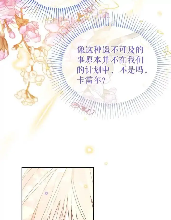 漫画《林德尔又出什么事了？》59.巨型魔法阵第24张图