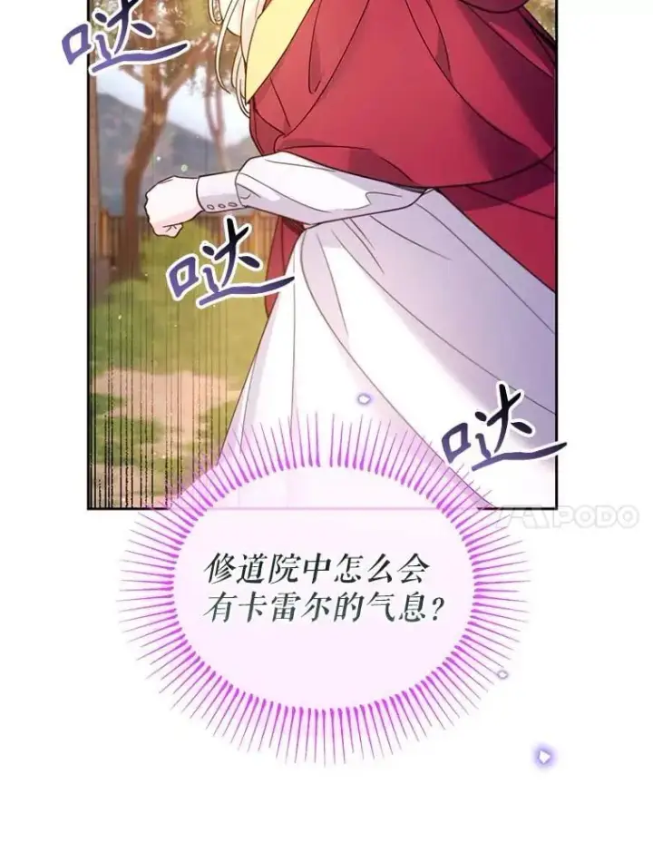 漫画《林德尔又出什么事了？》59.巨型魔法阵第28张图