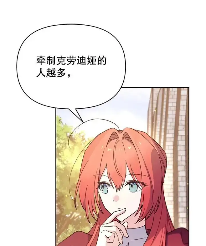 漫画《林德尔又出什么事了？》59.巨型魔法阵第3张图
