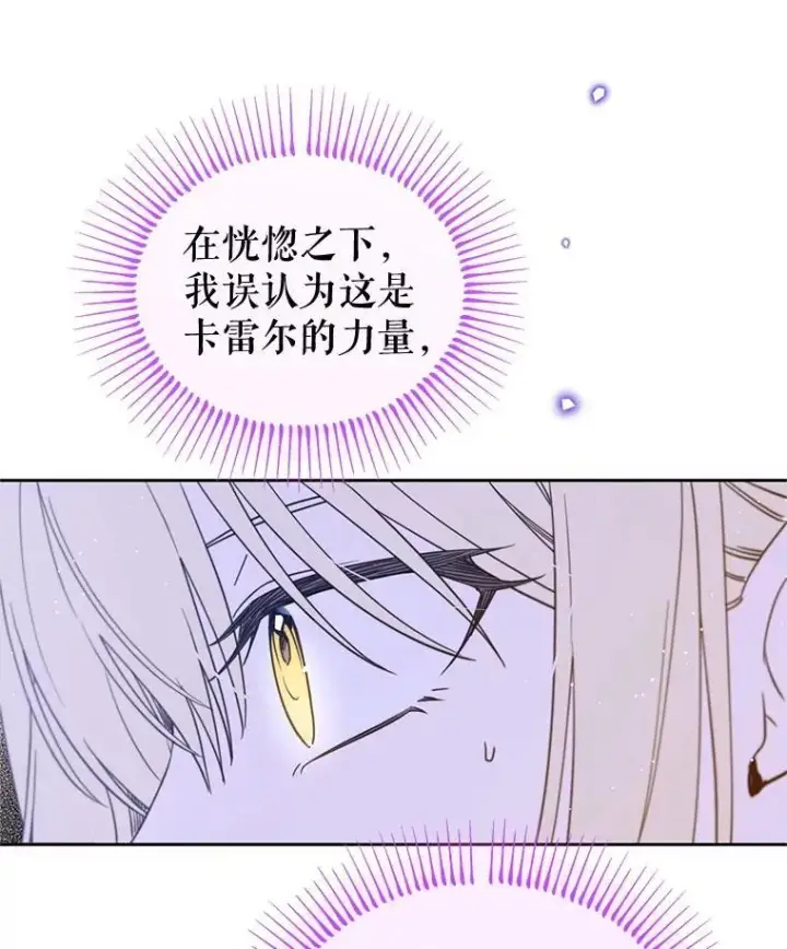 漫画《林德尔又出什么事了？》59.巨型魔法阵第33张图