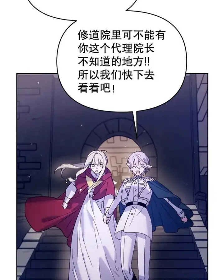 漫画《林德尔又出什么事了？》59.巨型魔法阵第44张图