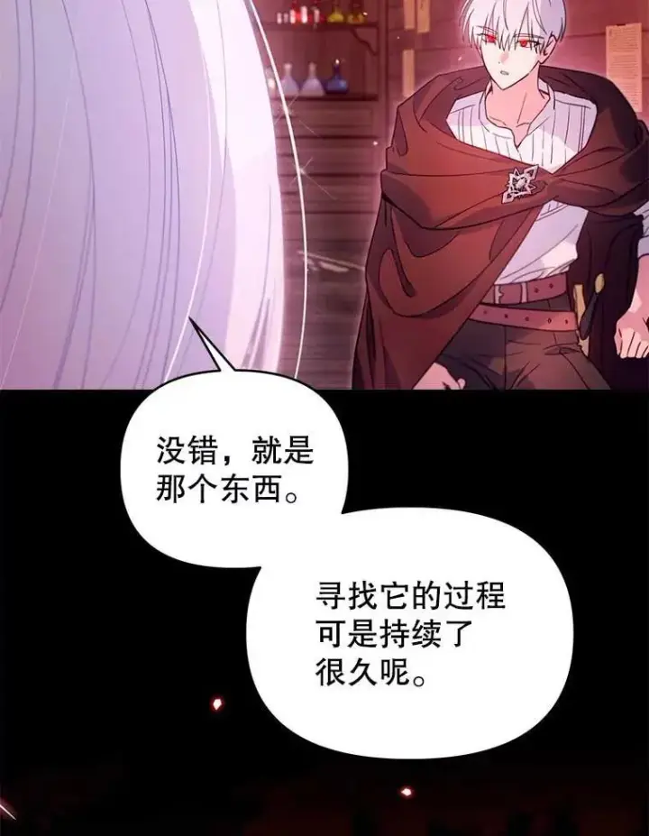 漫画《林德尔又出什么事了？》59.巨型魔法阵第67张图