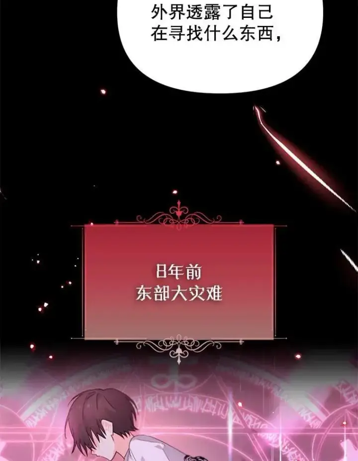 漫画《林德尔又出什么事了？》59.巨型魔法阵第71张图